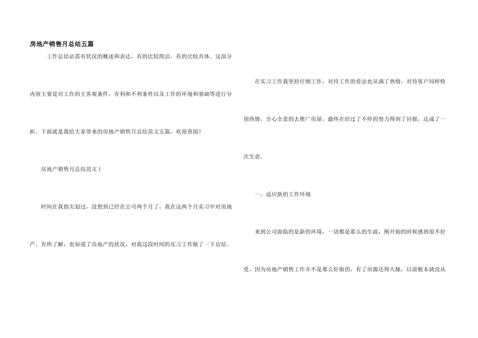 房地产销售月总结五篇_第1页