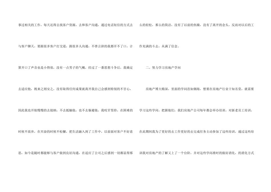 房地产销售月总结五篇_第2页