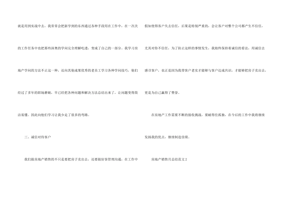 房地产销售月总结五篇_第3页