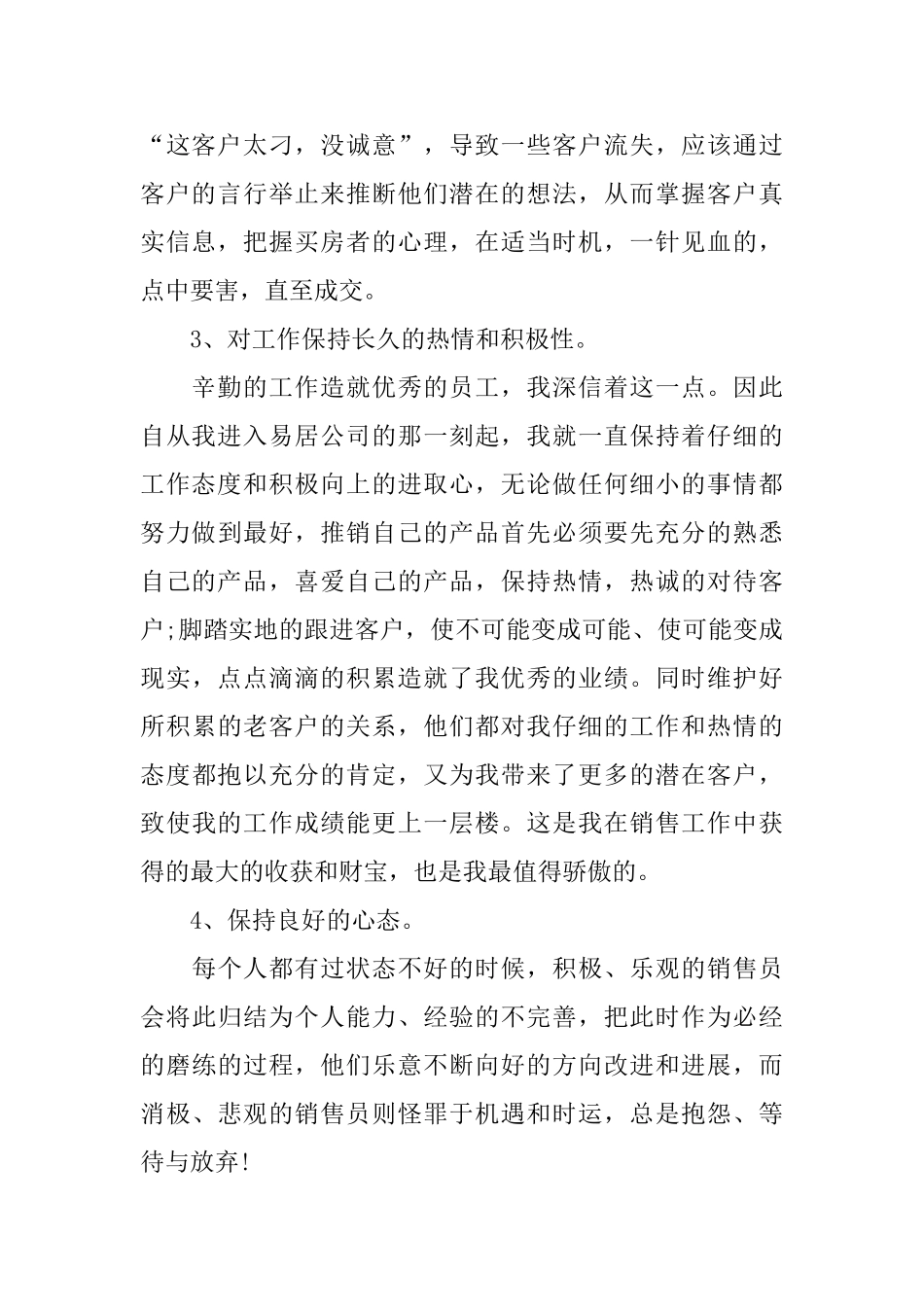 房地产销售经理工作总结范文_第2页