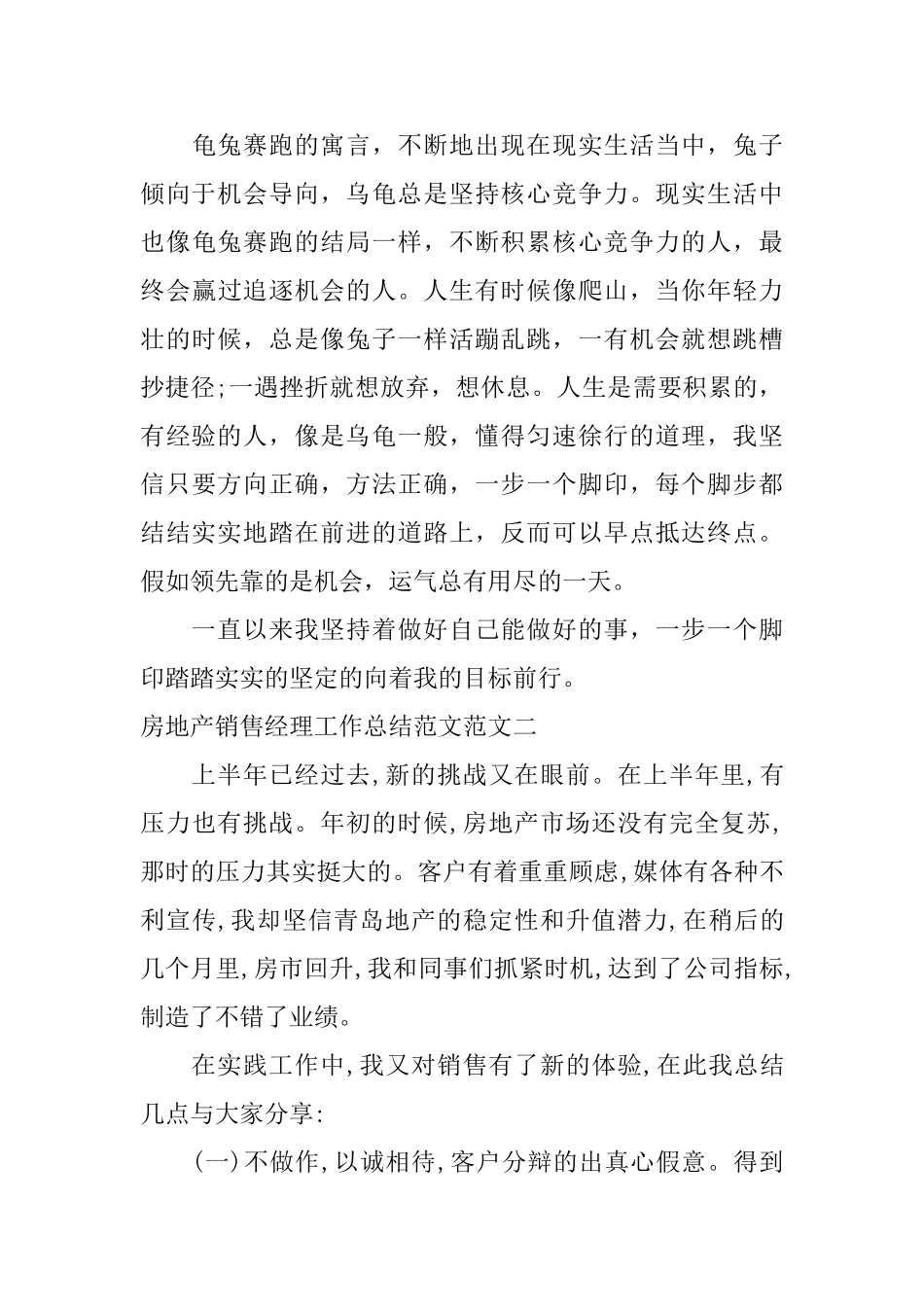 房地产销售经理工作总结范文_第3页