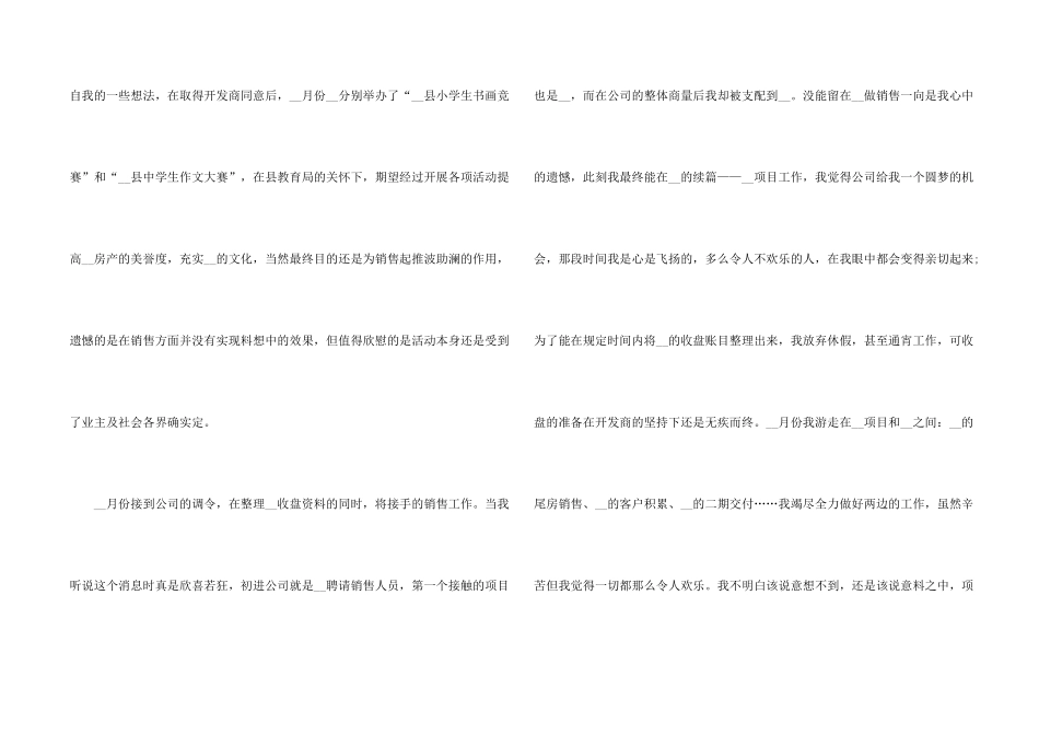 房地产销售经理年终工作总结2024年7篇_第2页