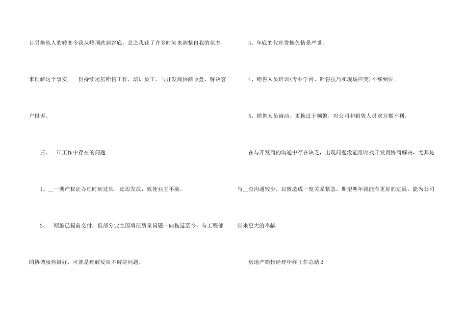 房地产销售经理年终工作总结2024年7篇_第3页
