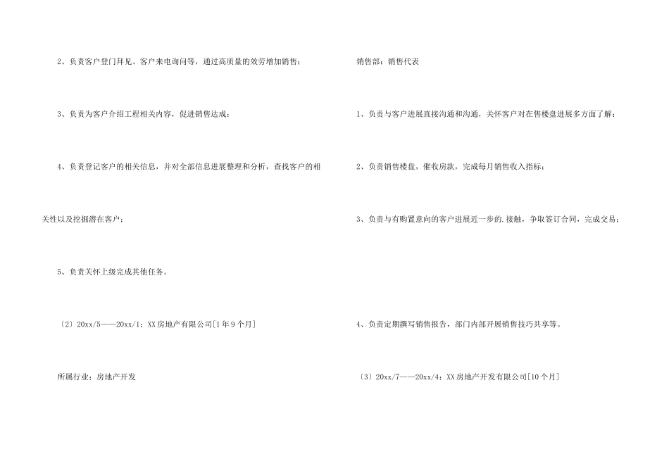 房地产销售求职简历模板_第3页