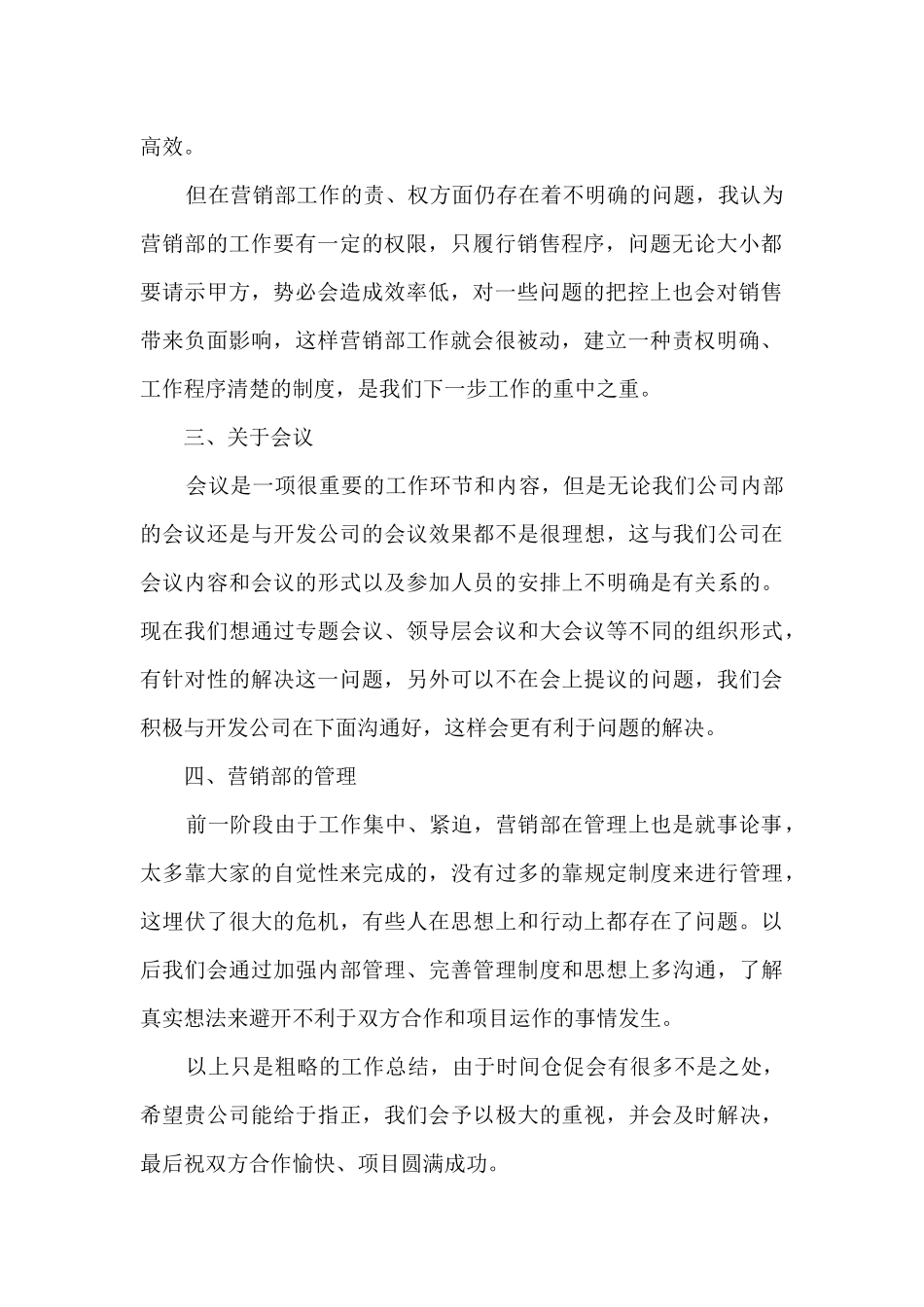 房地产销售经理的年终总结5篇范文_第2页