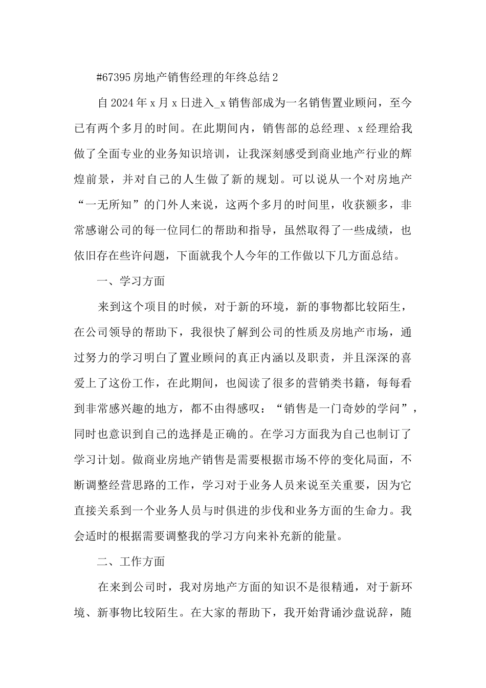 房地产销售经理的年终总结5篇范文_第3页