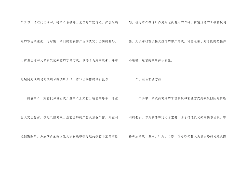 房地产销售经理年终工作总结_第2页