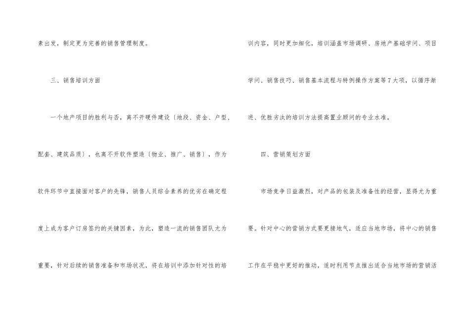房地产销售经理年终工作总结_第3页