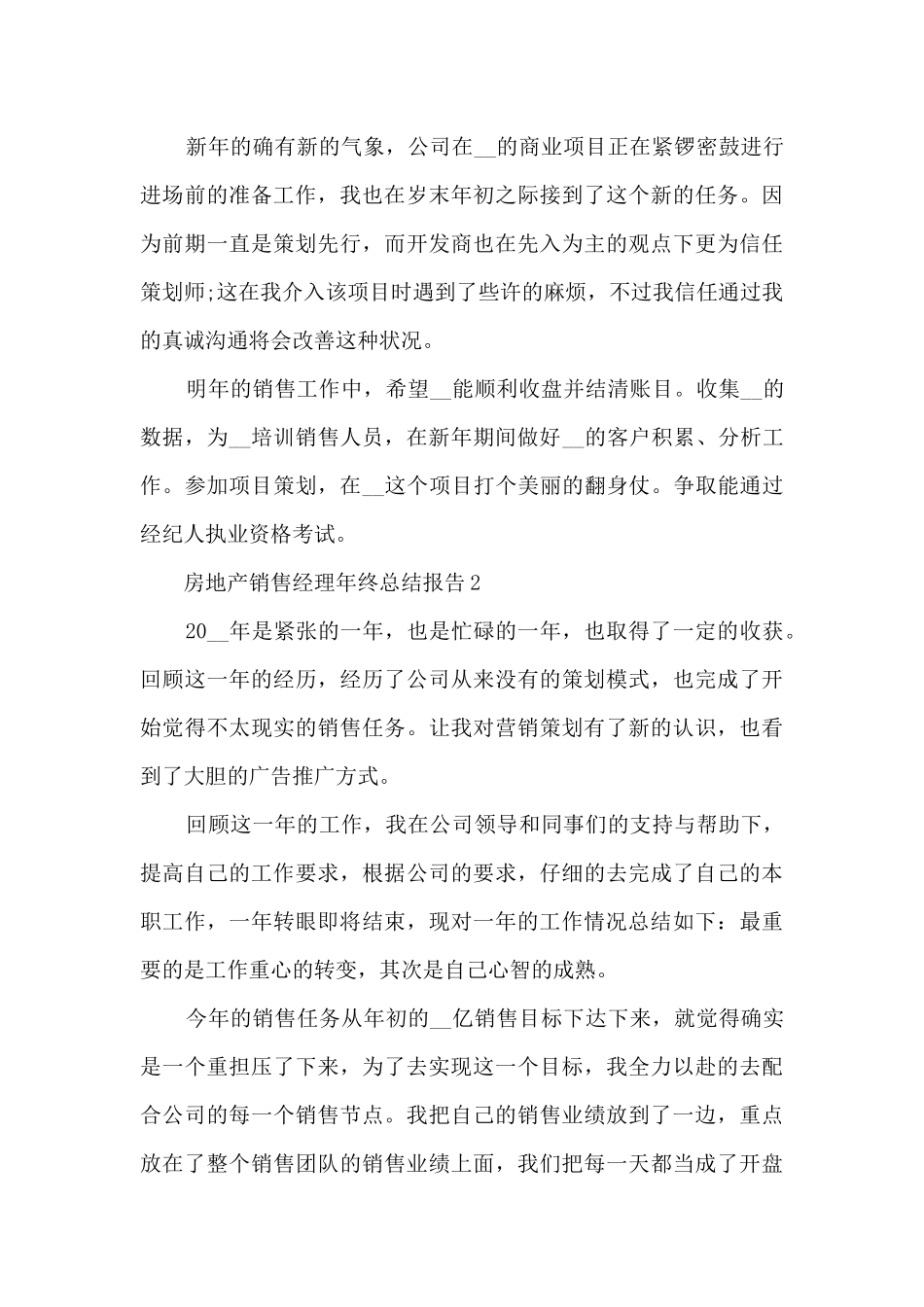 房地产销售经理年终总结报告5篇_第2页