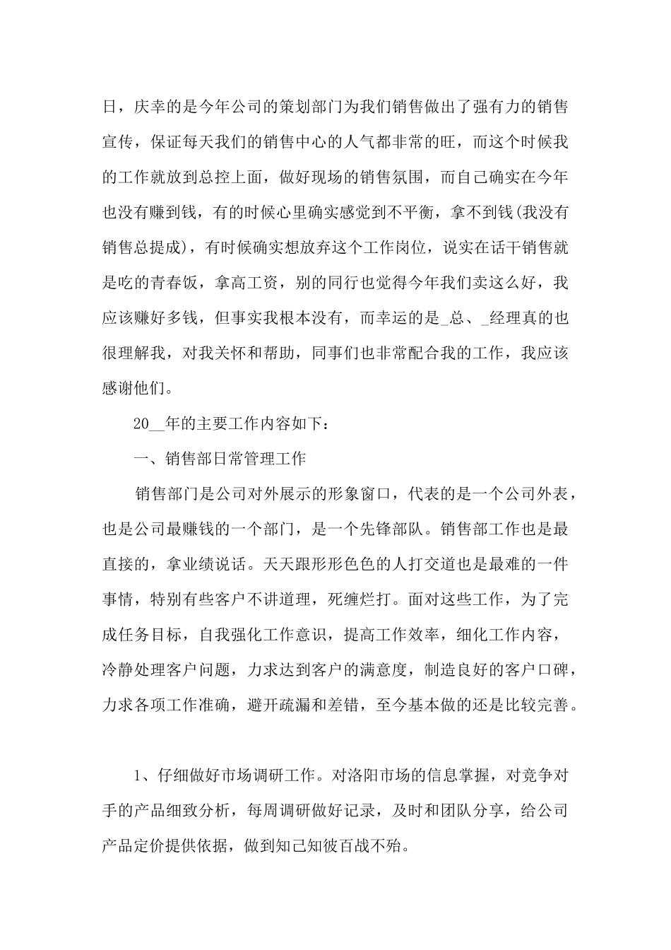 房地产销售经理年终总结报告5篇_第3页