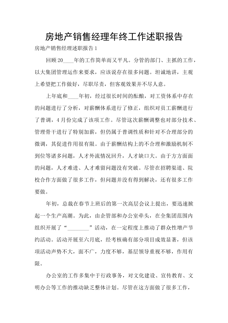 房地产销售经理年终工作述职报告_第1页