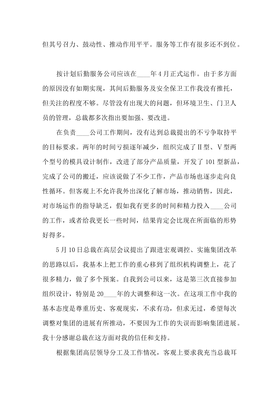 房地产销售经理年终工作述职报告_第2页