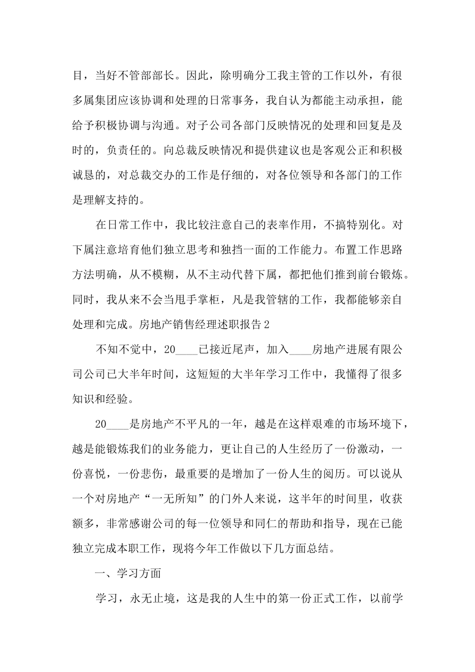 房地产销售经理年终工作述职报告_第3页