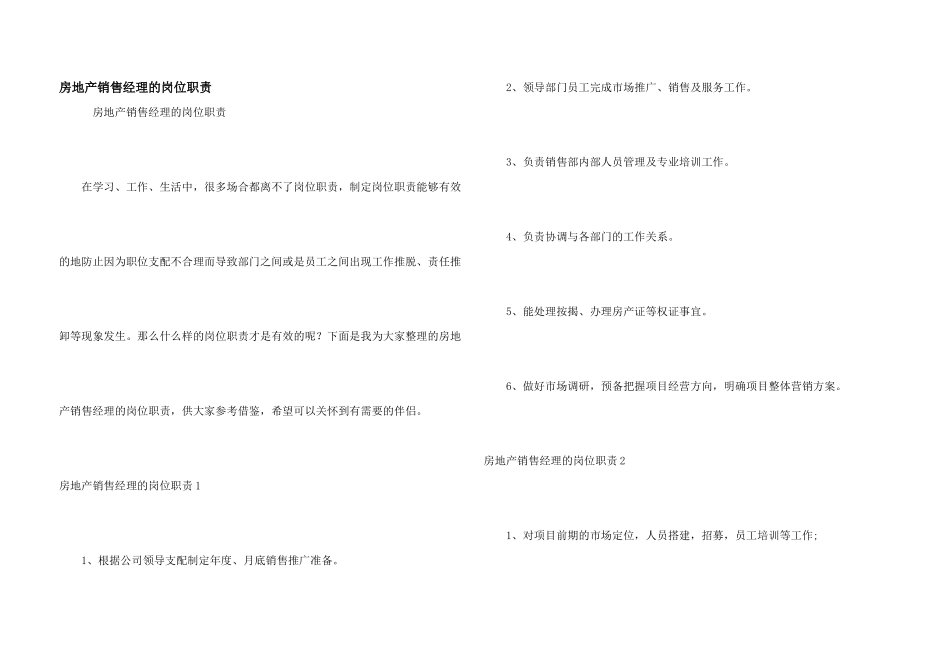 房地产销售经理的岗位职责_第1页