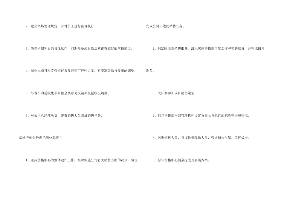 房地产销售经理的岗位职责_第2页