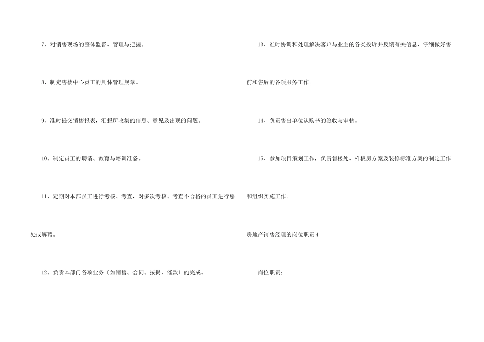 房地产销售经理的岗位职责_第3页