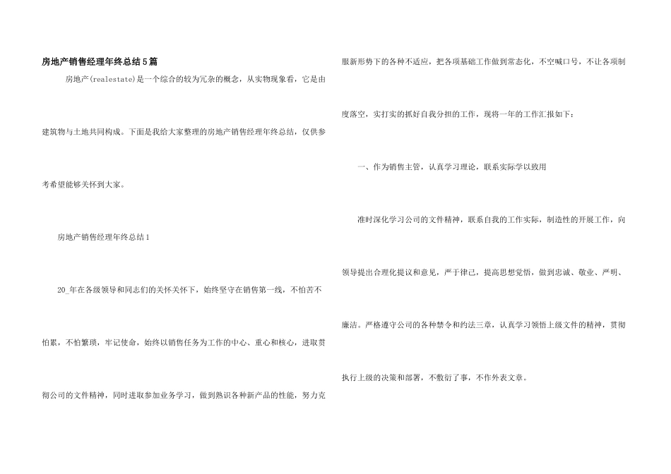 房地产销售经理年终总结5篇_第1页