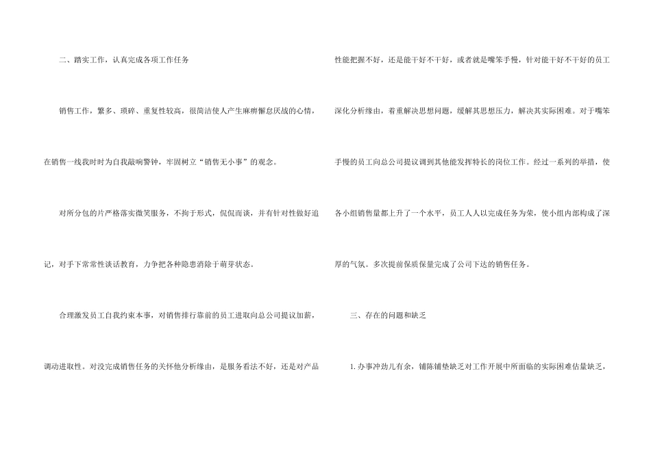 房地产销售经理年终总结5篇_第2页