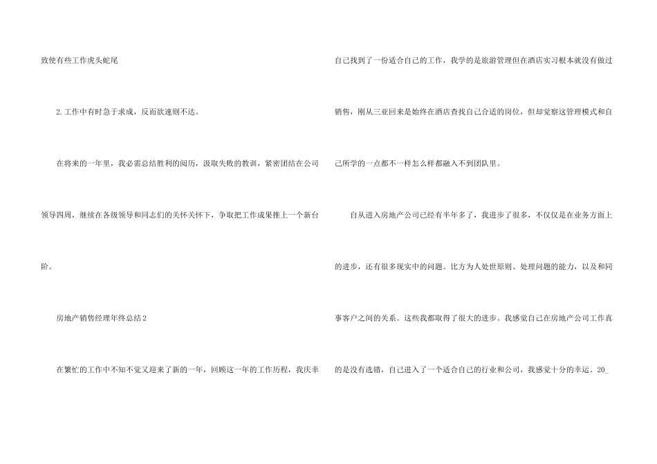 房地产销售经理年终总结5篇_第3页
