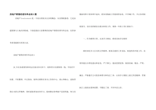 房地产销售经理年终总结5篇