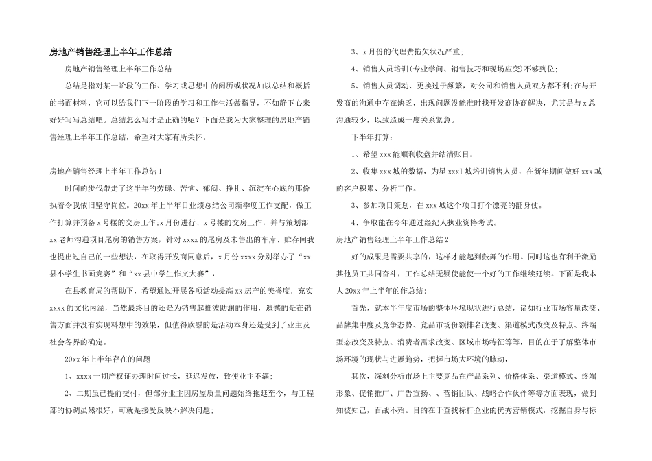 房地产销售经理上半年工作总结_第1页
