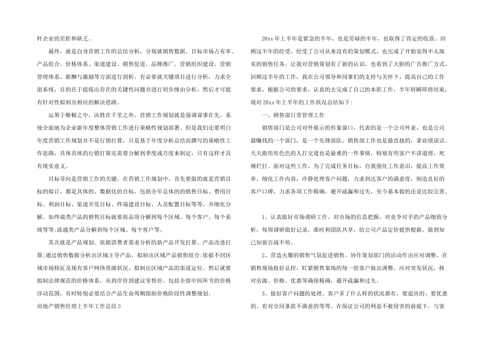 房地产销售经理上半年工作总结_第2页