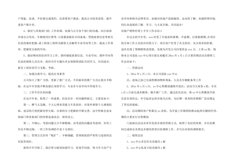 房地产销售经理上半年工作总结_第3页