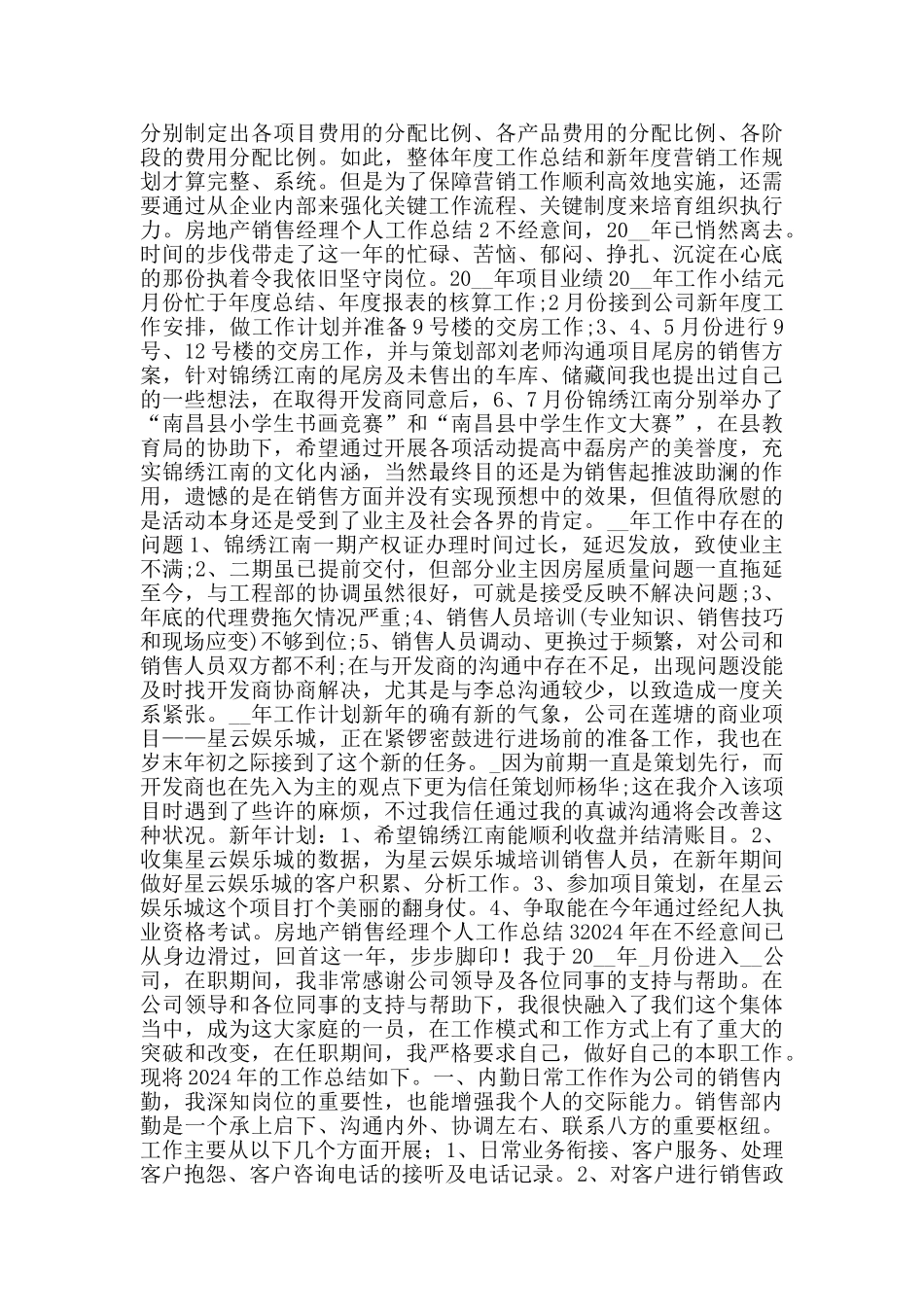 房地产销售经理个人工作总结_第2页