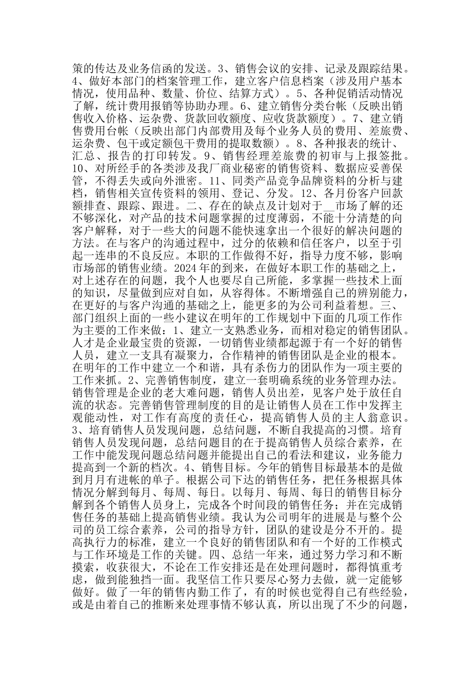 房地产销售经理个人工作总结_第3页