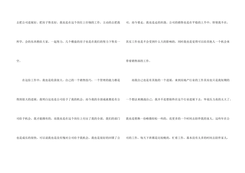 房地产销售经理辞职信_第2页