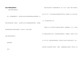 房地产销售经理辞职信