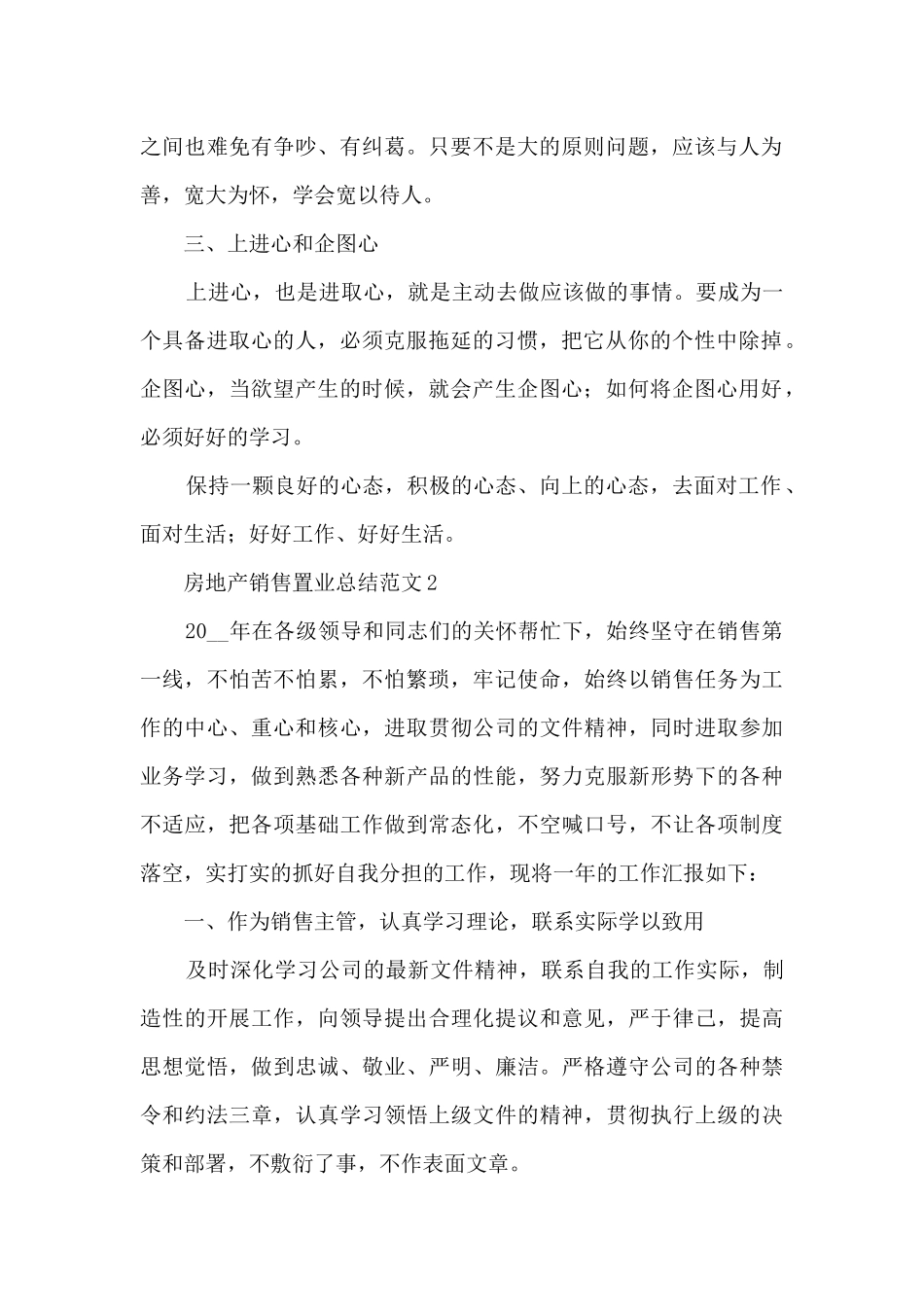 房地产销售置业总结范文五篇_第2页