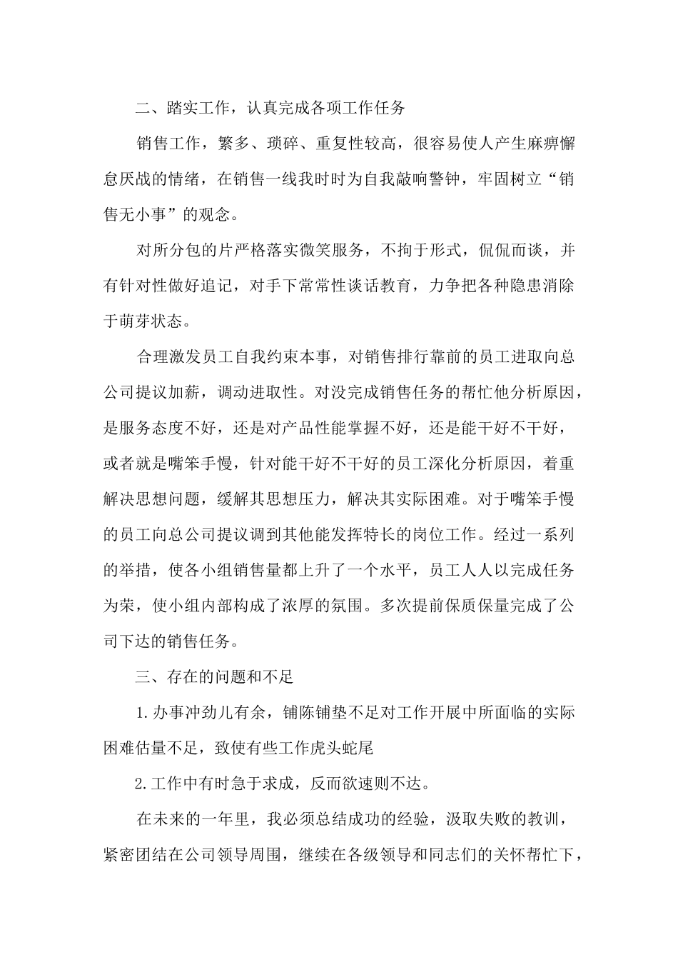 房地产销售置业总结范文五篇_第3页