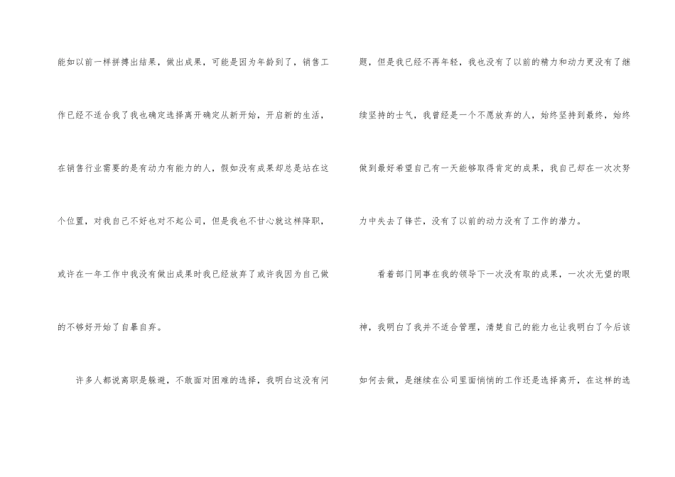房地产销售经理辞职信-_第2页