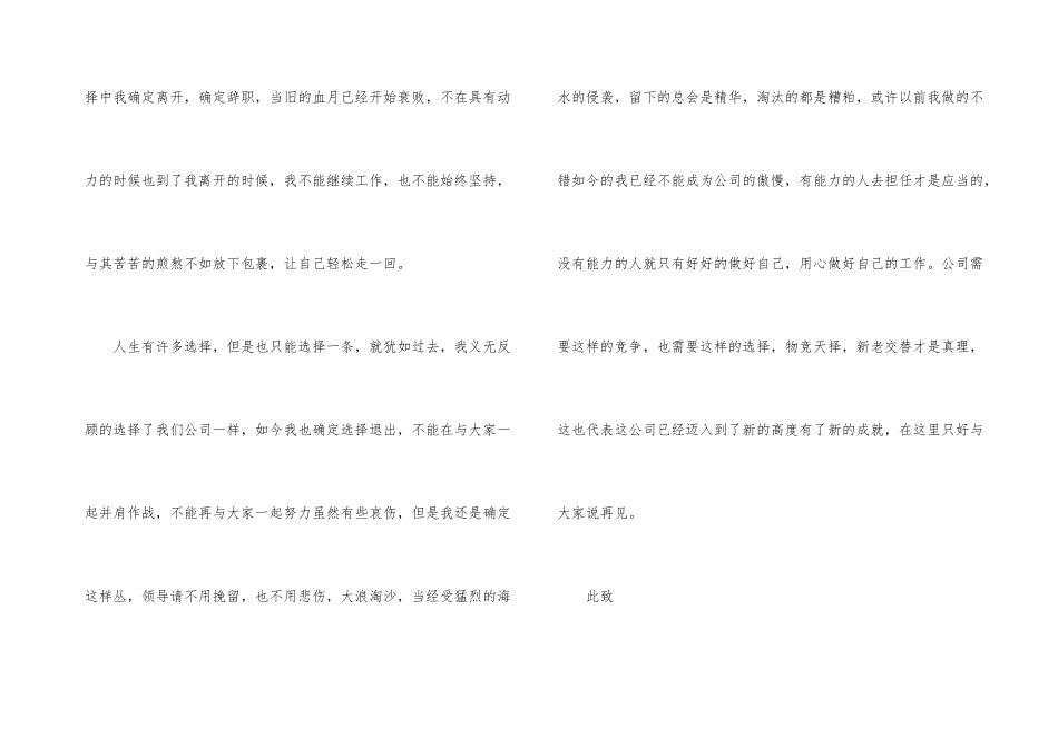 房地产销售经理辞职信-_第3页