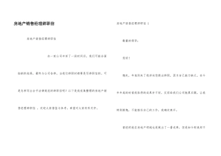 房地产销售经理辞职信-