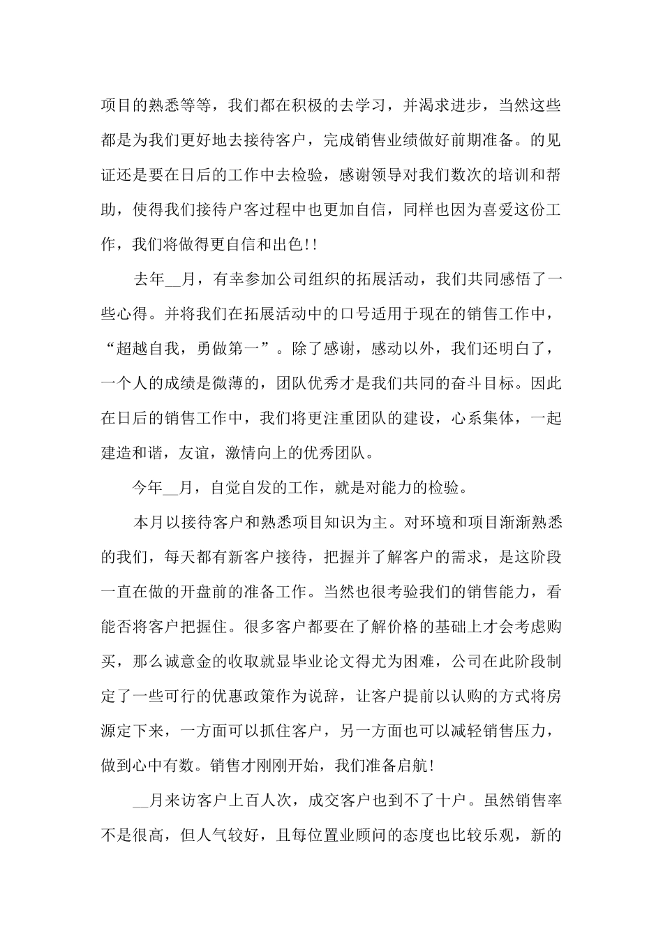 房地产销售经理年终个人述职报告_第2页