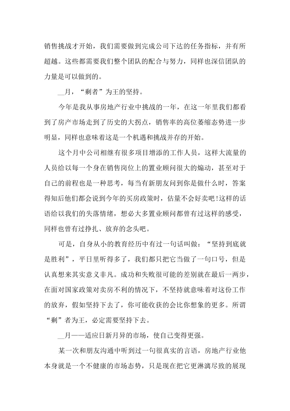 房地产销售经理年终个人述职报告_第3页
