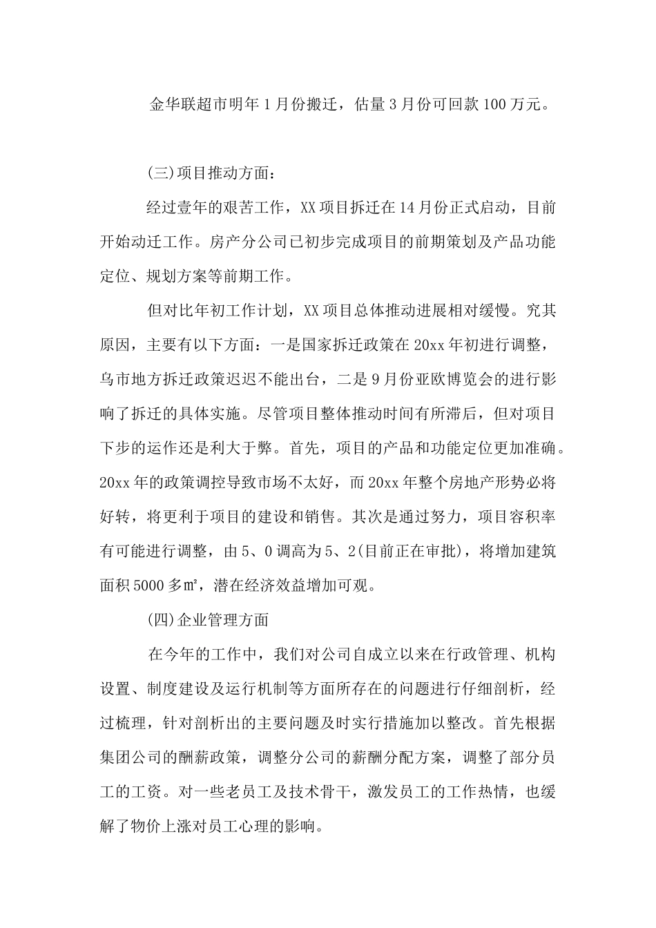 房地产销售计划范本_第2页