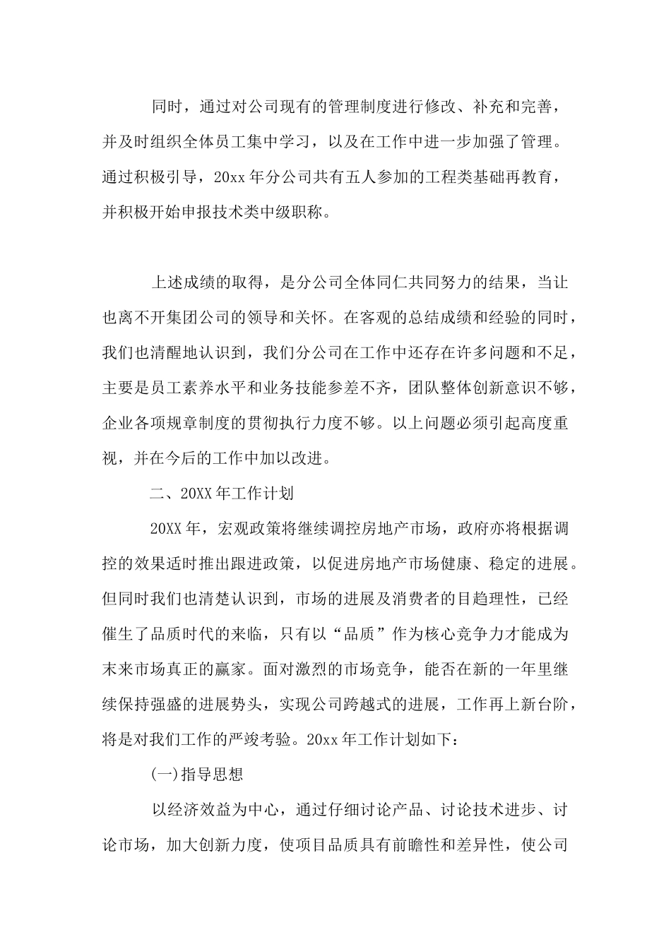 房地产销售计划范本_第3页