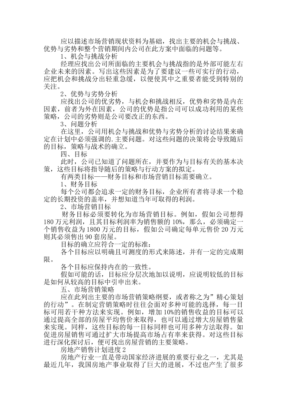 房地产销售计划进度_第2页