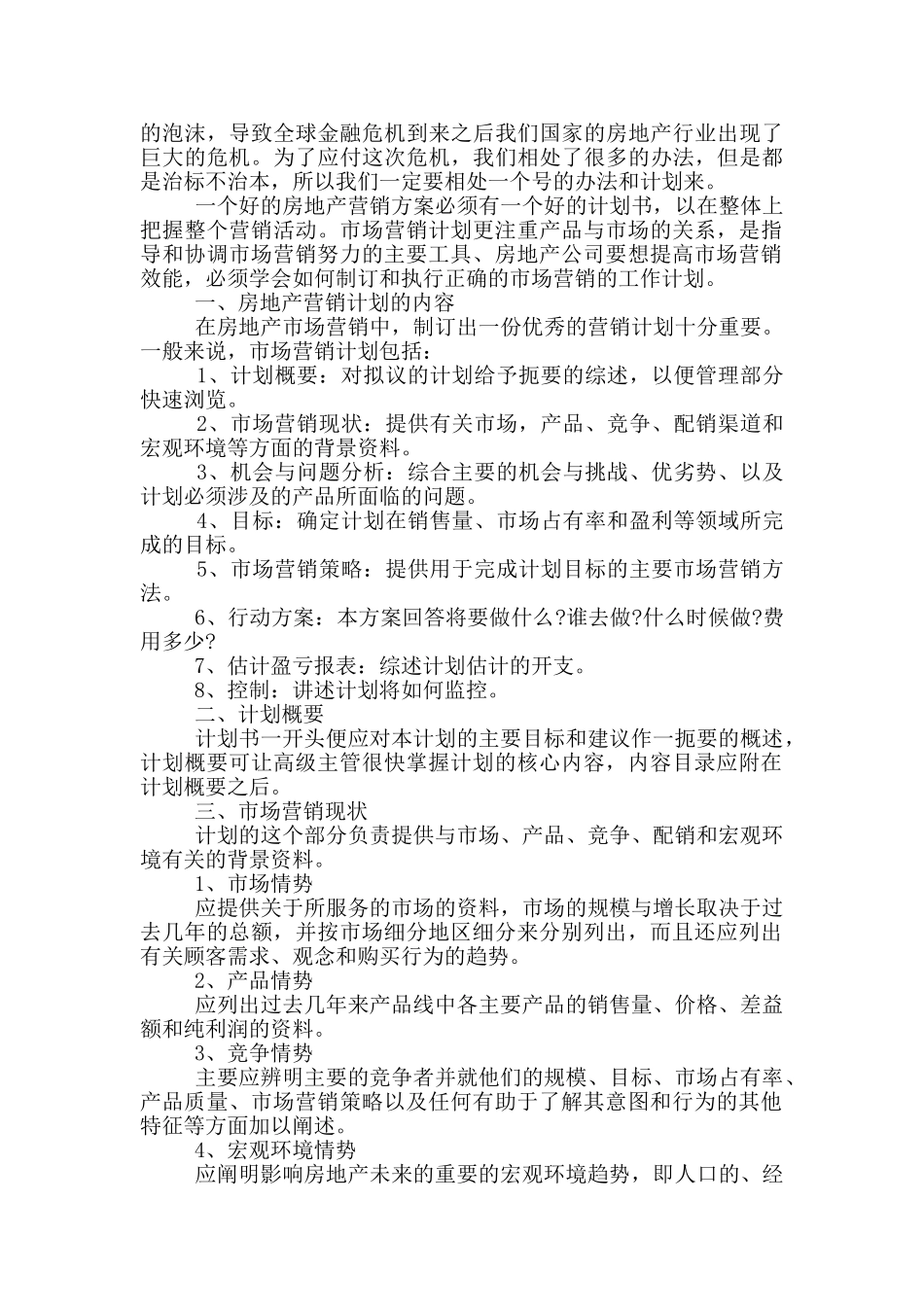 房地产销售计划进度_第3页