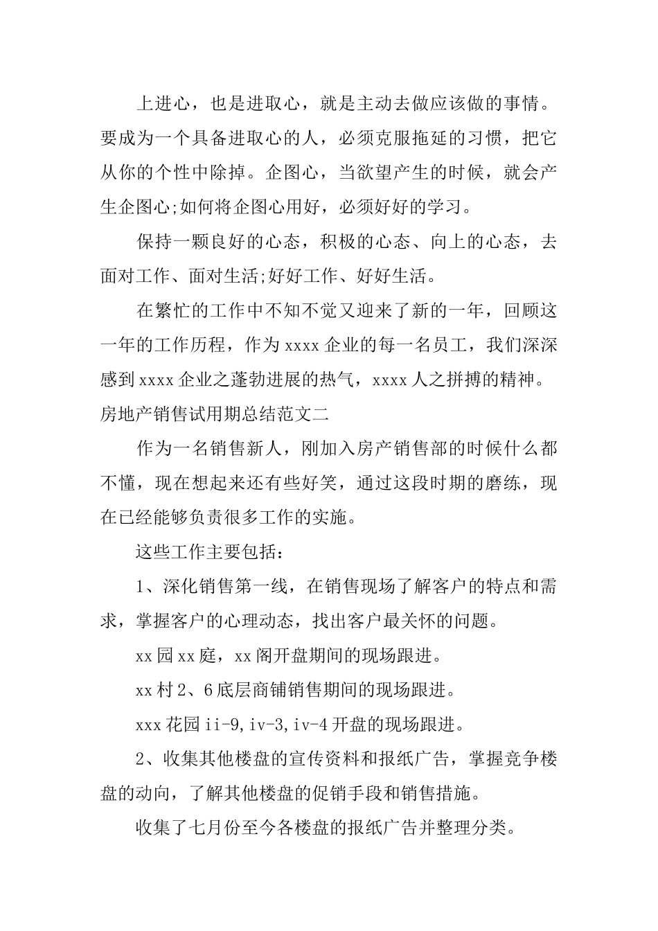 房地产销售试用期总结_第2页