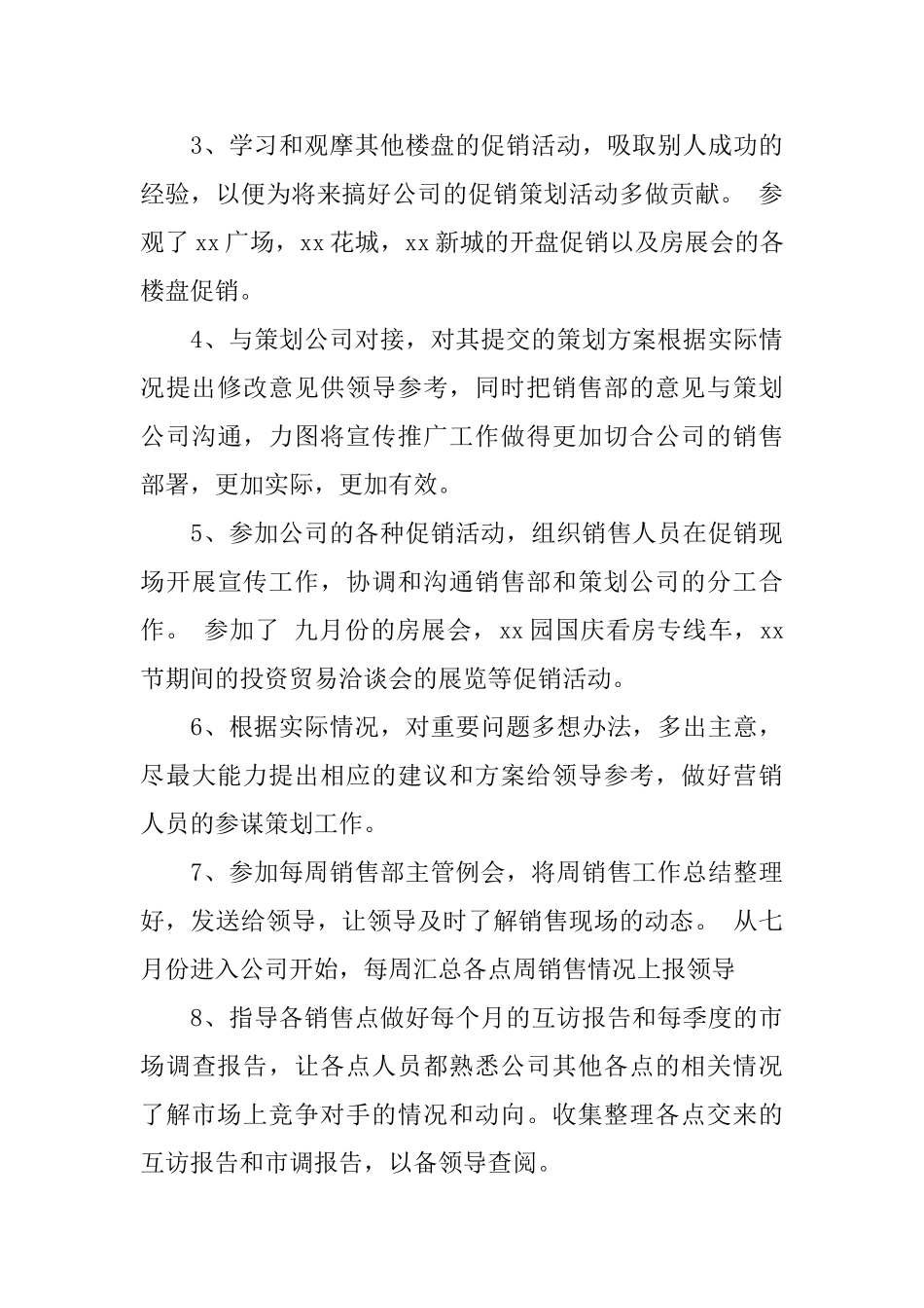 房地产销售试用期总结_第3页