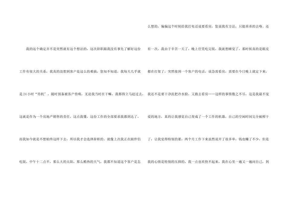房地产销售辞职报告4篇_第2页