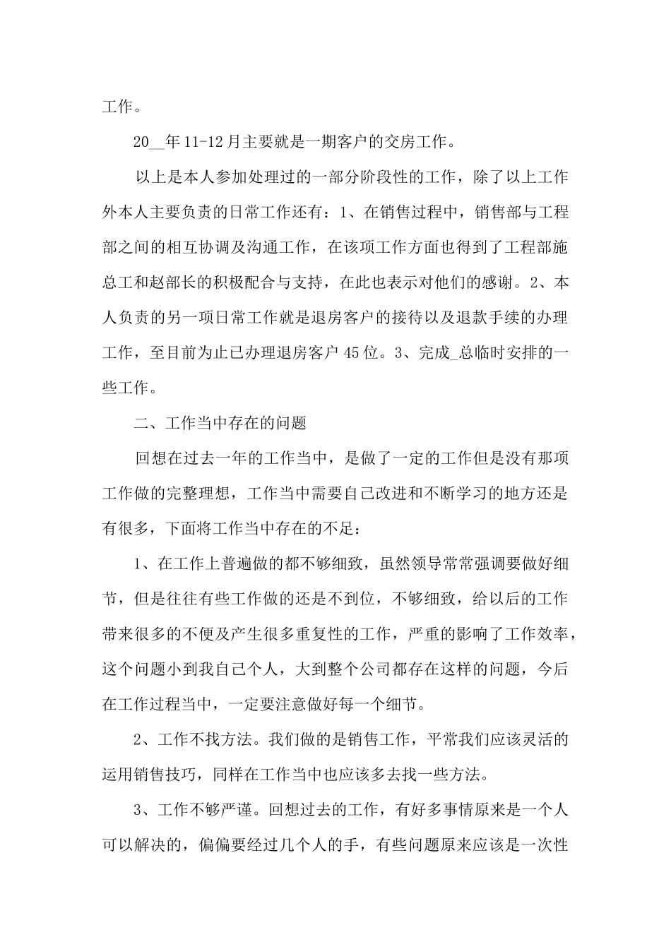 房地产销售部业绩销售人员总结五篇_第2页