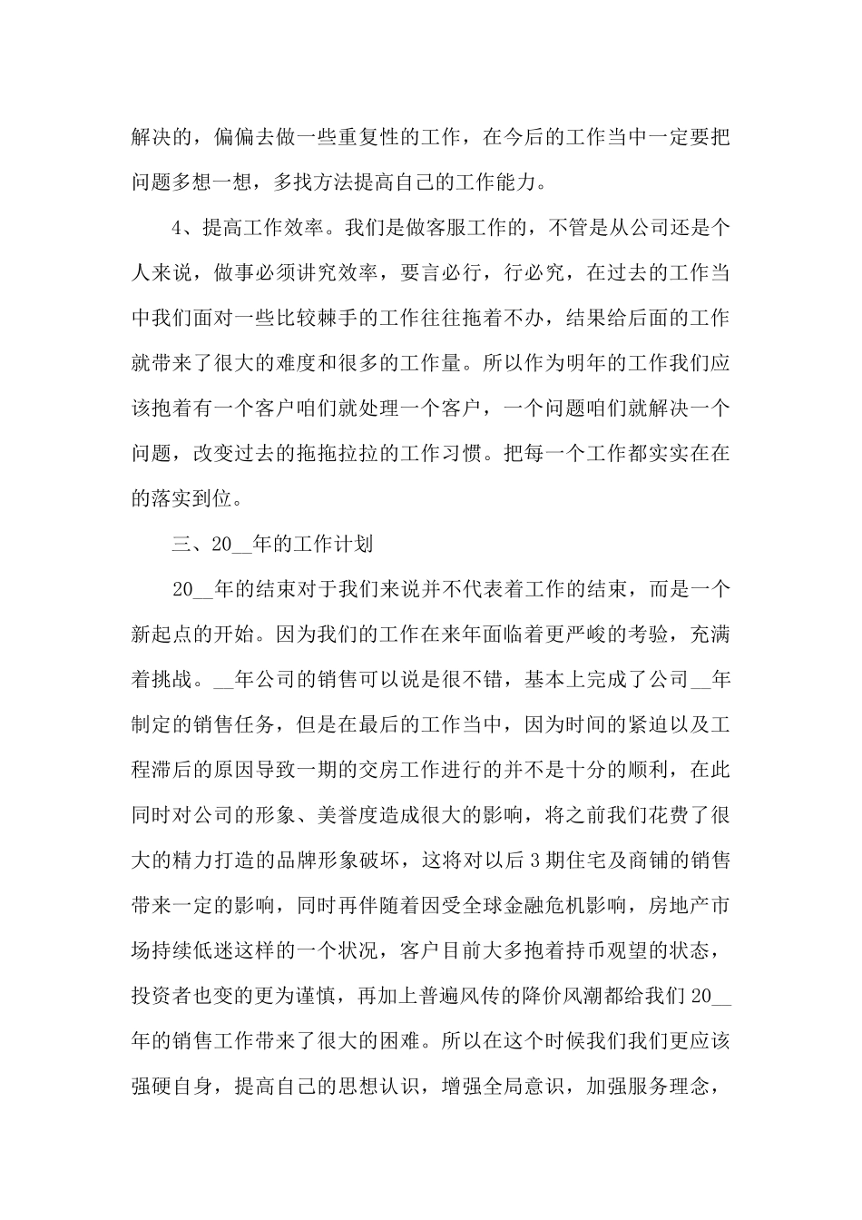 房地产销售部业绩销售人员总结五篇_第3页