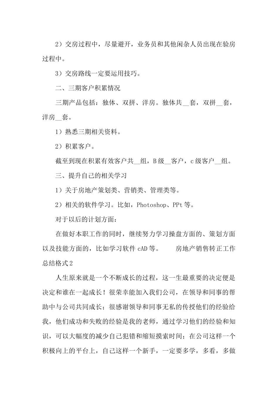 房地产销售转正工作总结格式大全_第2页