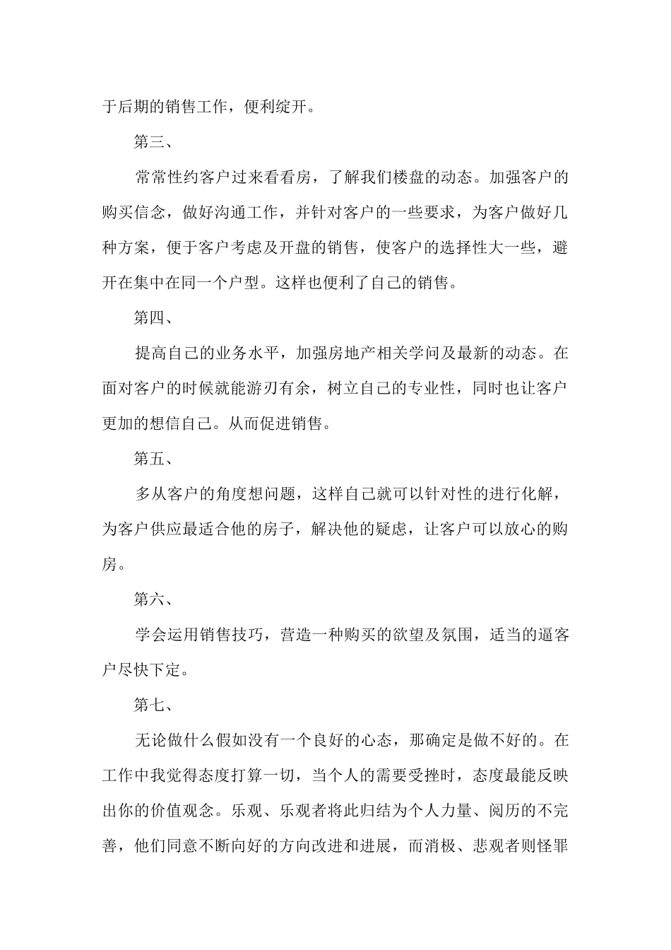房地产销售转正总结报告_第2页