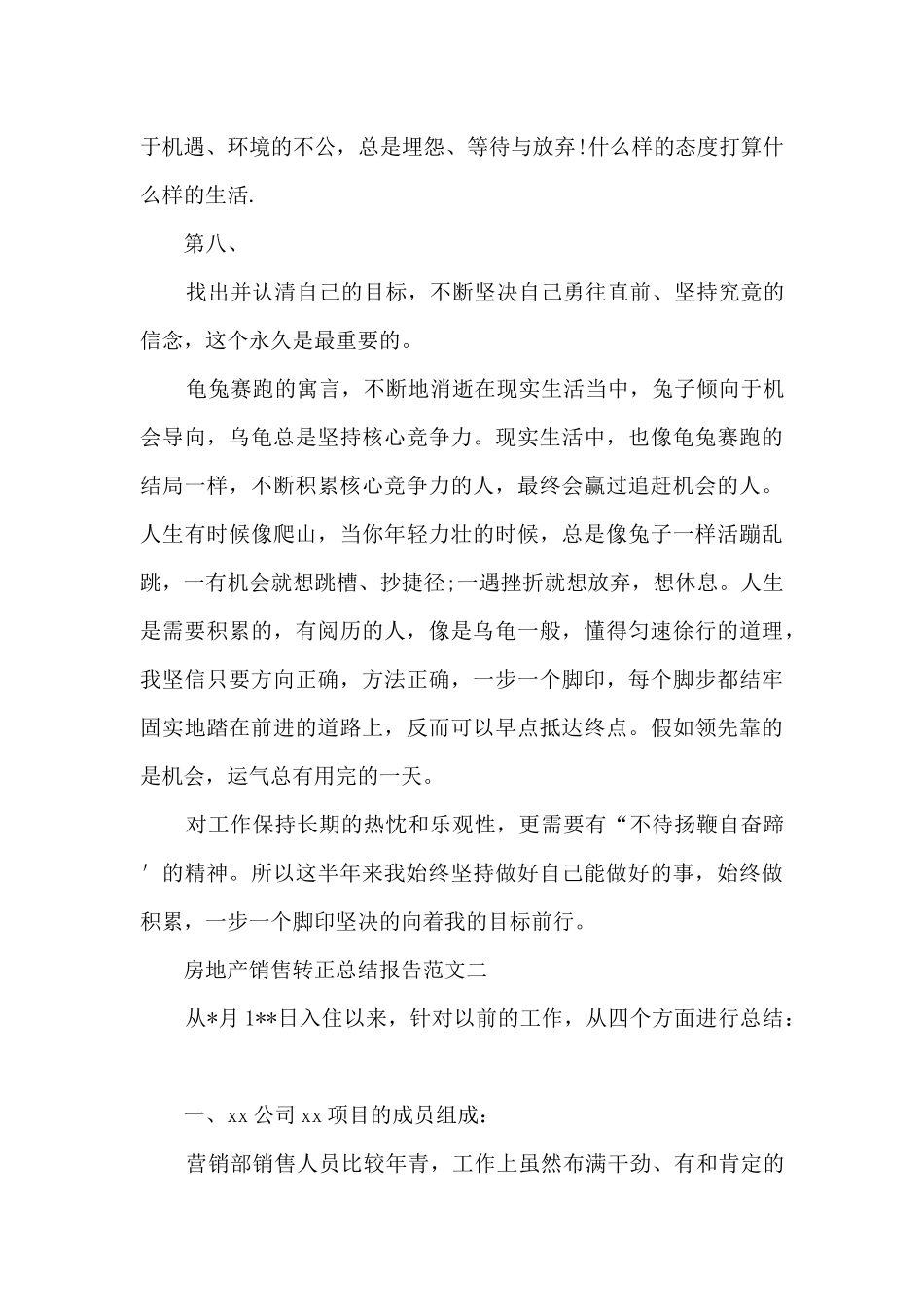 房地产销售转正总结报告_第3页